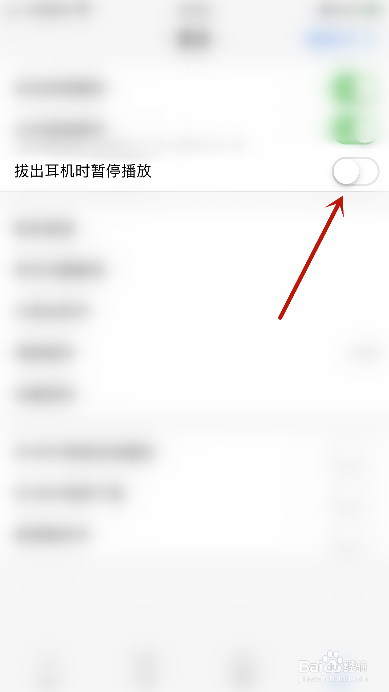 幻音阁怎么关闭拔出耳机时暂停播放