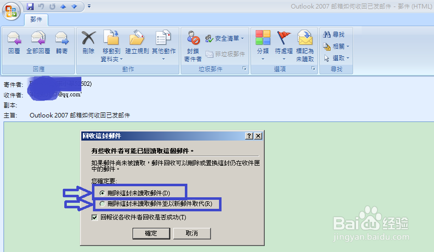 Outlook 邮箱如何回收已发送邮件