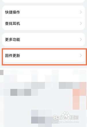 华为freebuds4如何关闭自动更新