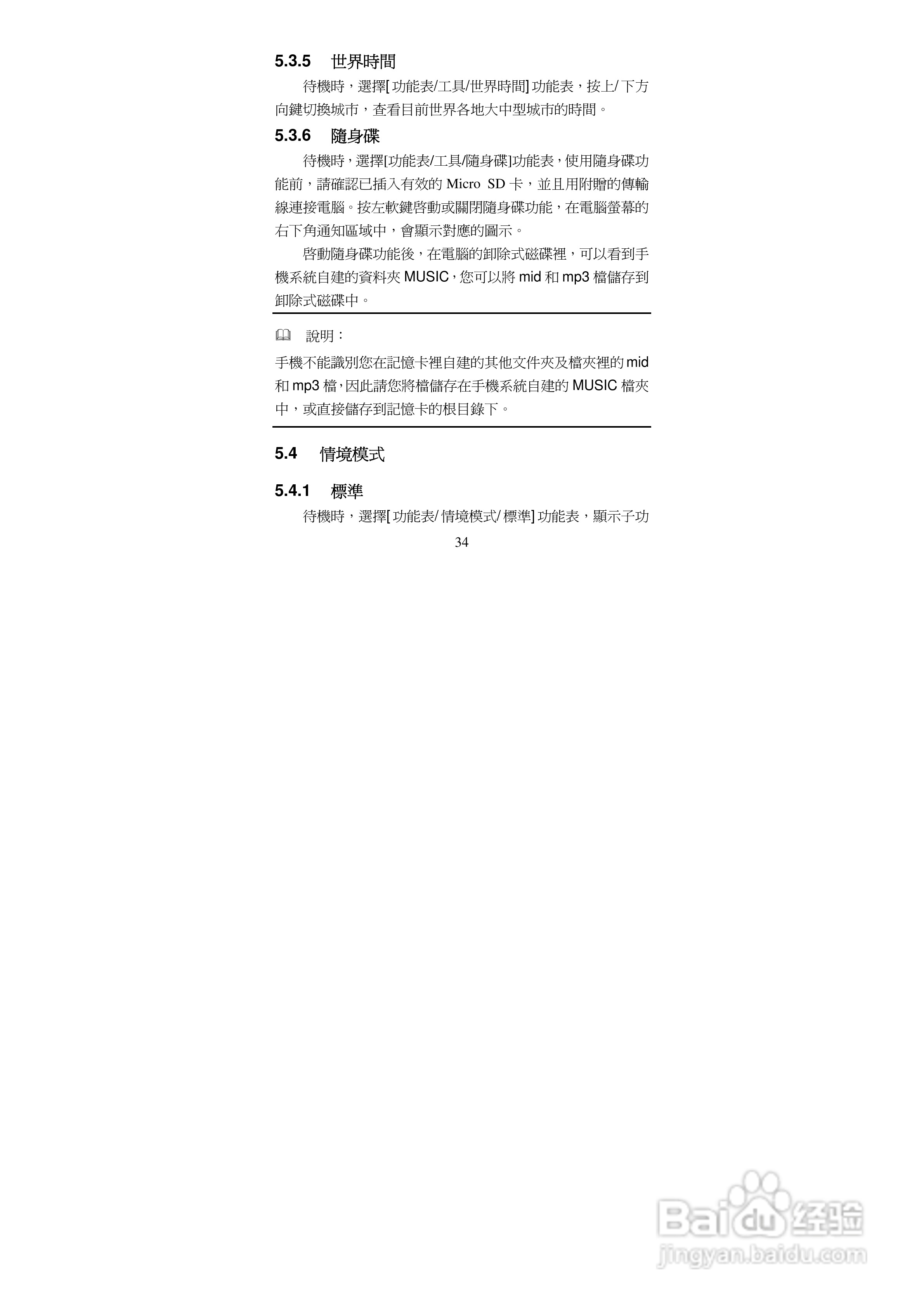 阿尔卡特OT-E801C手机使用说明书:[4]