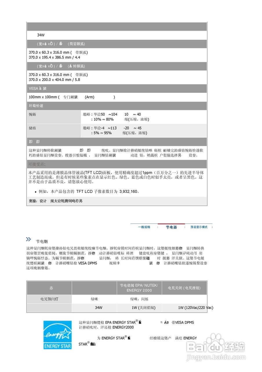 三星710N液晶显示器使用说明书:[8]