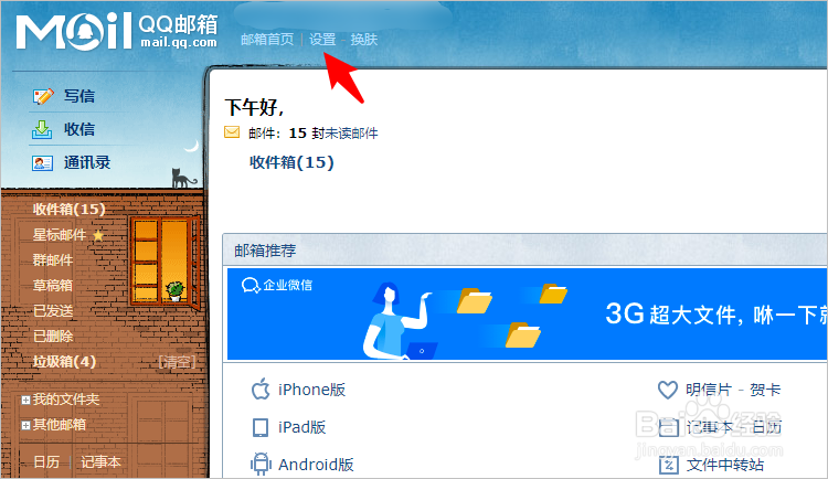 qq邮箱怎么屏蔽别人发的邮件