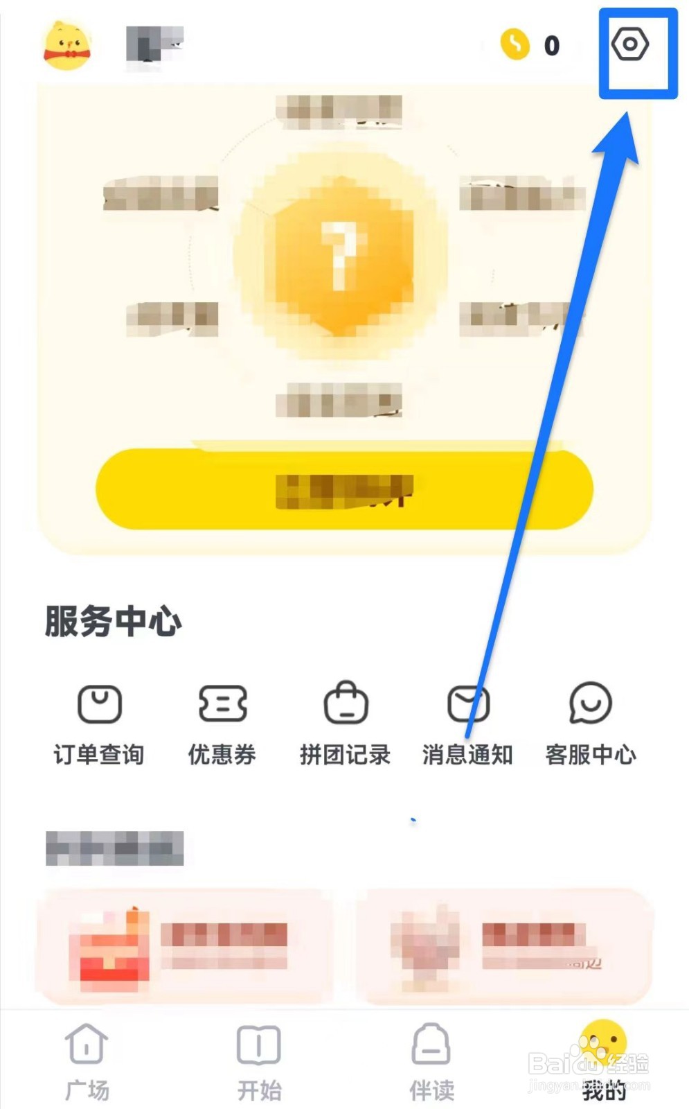 叫叫如何开启护眼模式