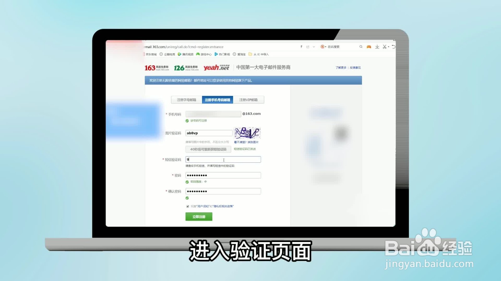 网易邮箱怎么注册