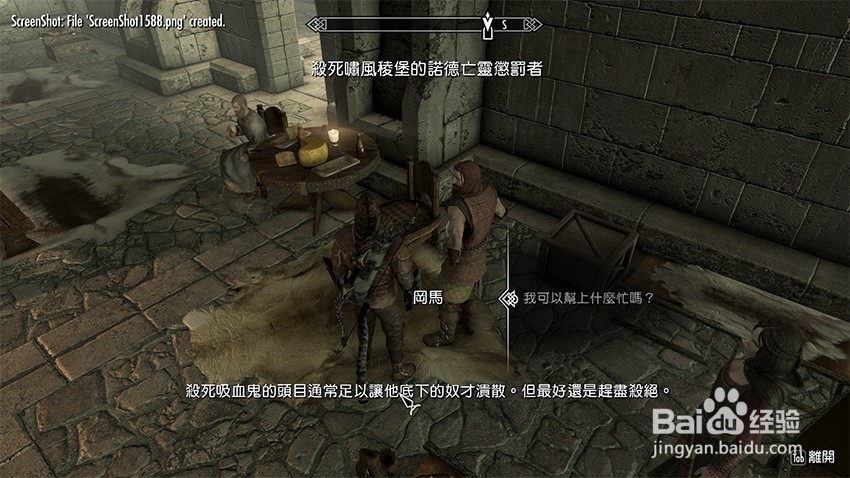 上古卷轴5净化之光任务（啸风棱堡）