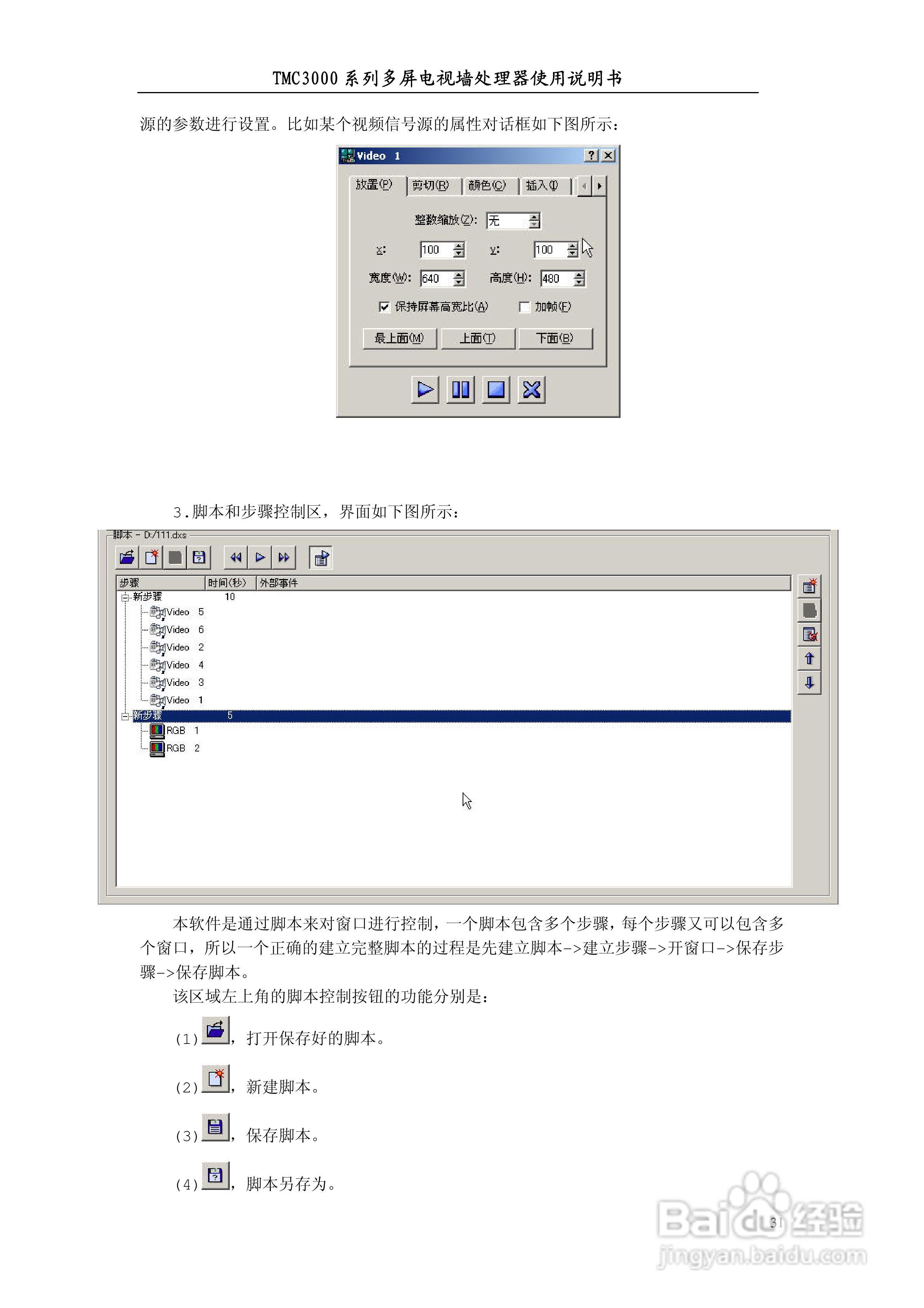 彩讯TMC3000系列大屏控制器使用说明书:[4]