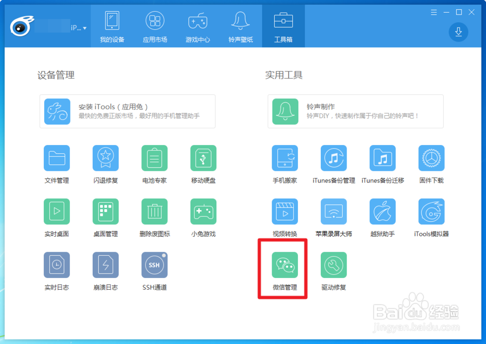 iPhone手机如何导出微信聊天记录