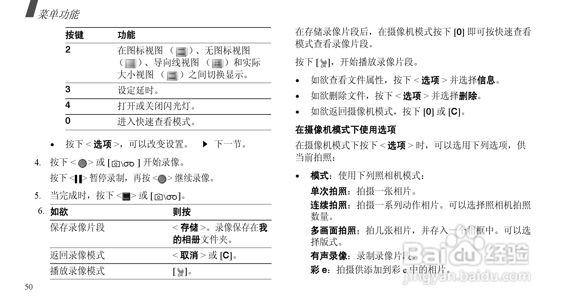 三星SCH-E239手机使用说明书:[6]