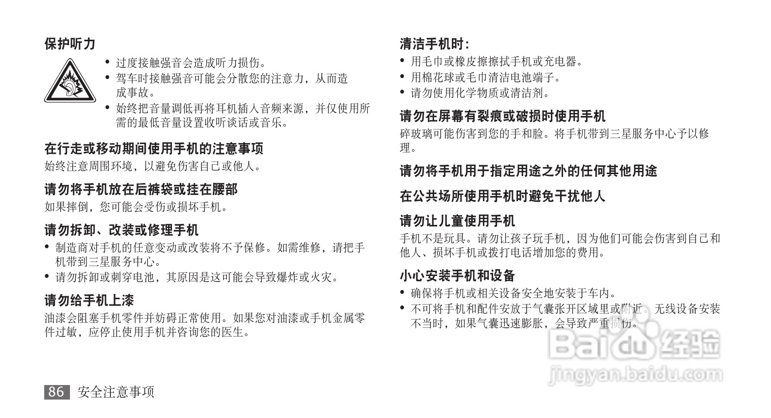 三星GT-S3710手机使用说明书:[9]