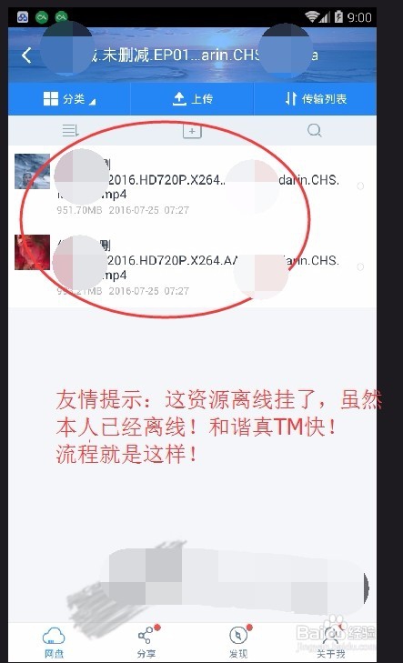 手机百度云离线BT种子教程!