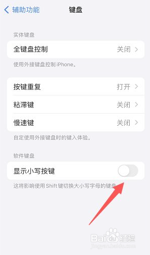 苹果手机如何开启显示小写按键