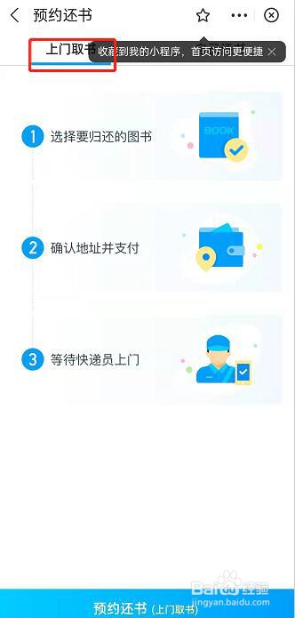 支付宝嘉图借书怎么还书