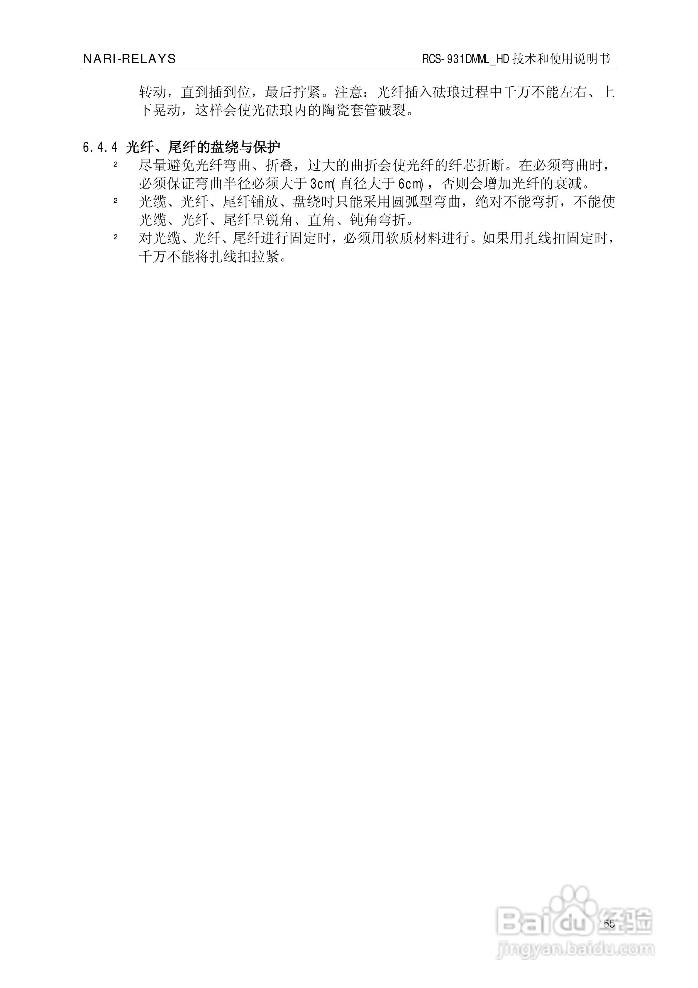 南瑞RCS-931DMML_HD型超高压线路成套保护装置使用说明:[6]