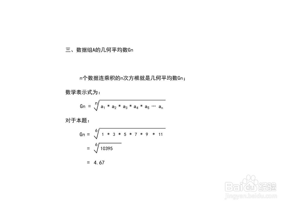 数据组{1,3,5,7,9,11}的五类平均数计算