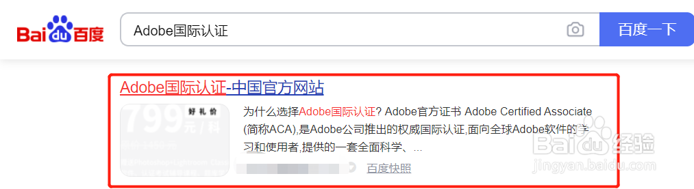 获取Adobe国际认证证书的注意事项？
