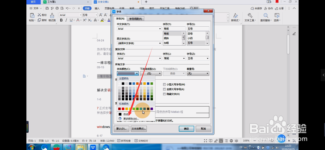 Word中不知道字体的准确颜色怎么办