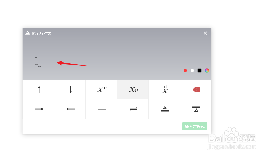白板文件中怎么输入化学方程式？
