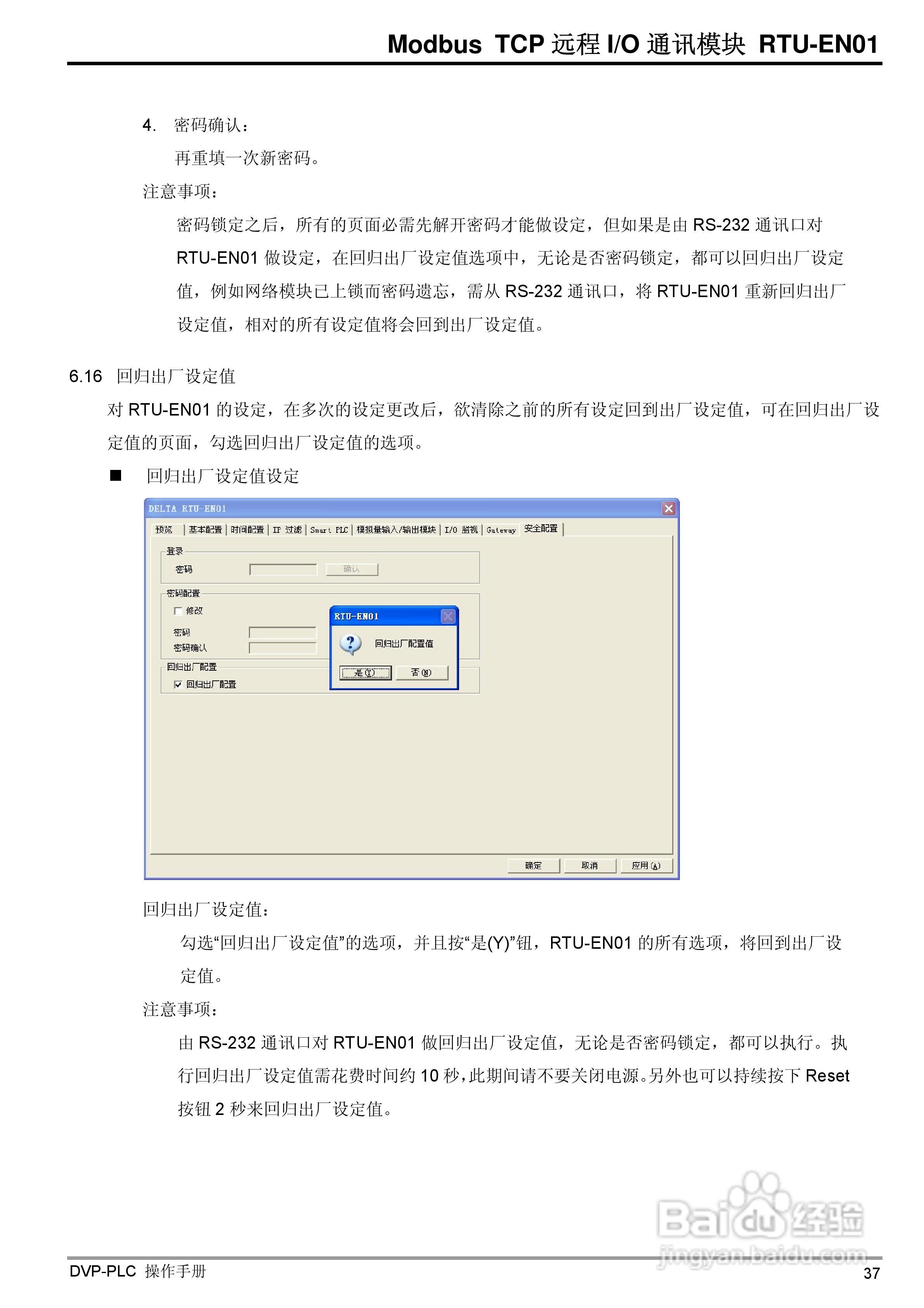 台达RTU-EN01 Ethernet远端IO通讯模组操作手册:[4]