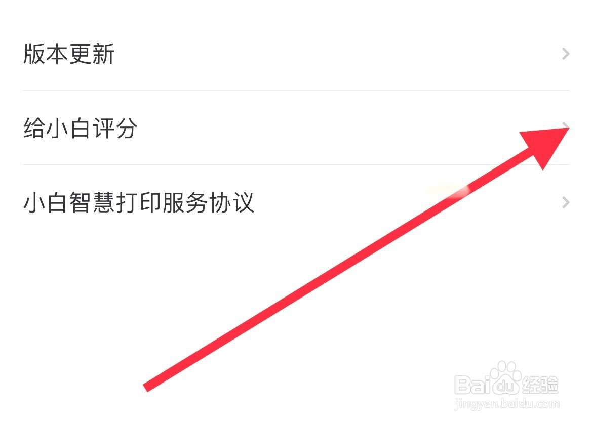 小白智慧打印如何给小白评分