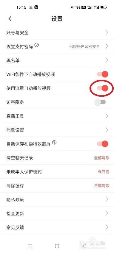 PP语音怎么开启使用流量自动播放视频