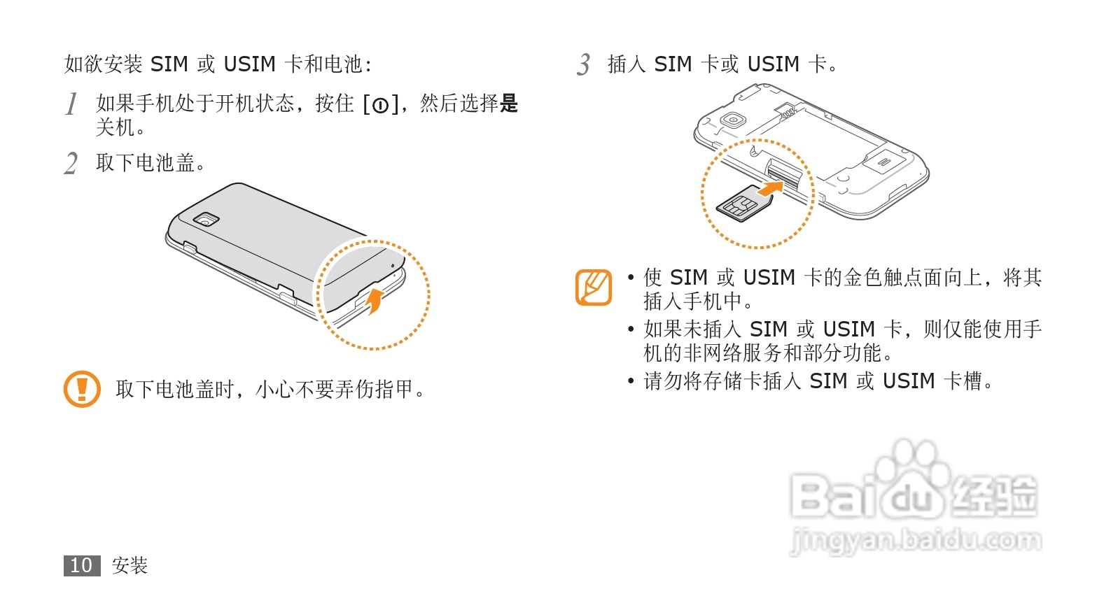 三星GT-S5750E手机使用说明书:[2]