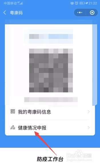 广东粤康码怎么申请
