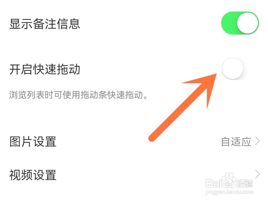 微博如何开启快速拖动