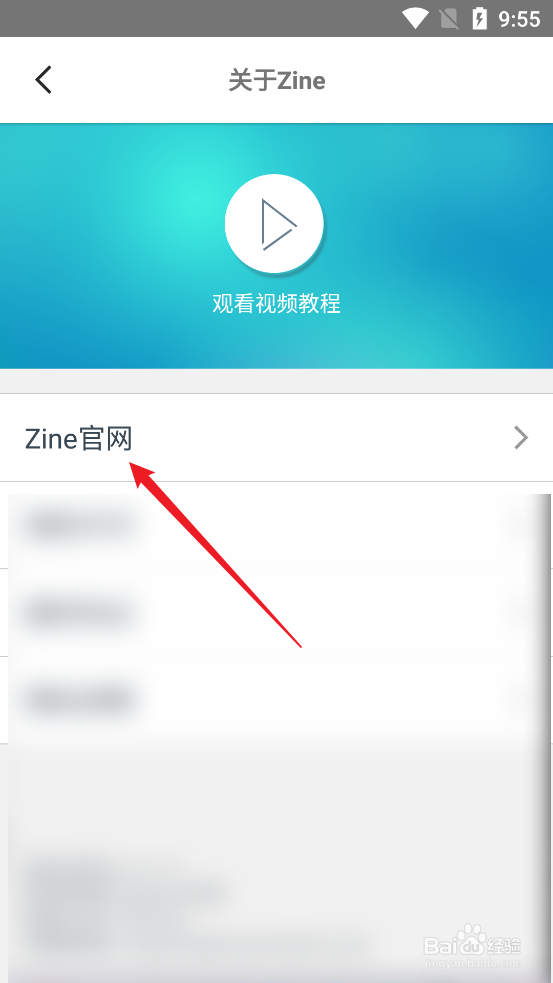 如何在Zine应用中访问官网