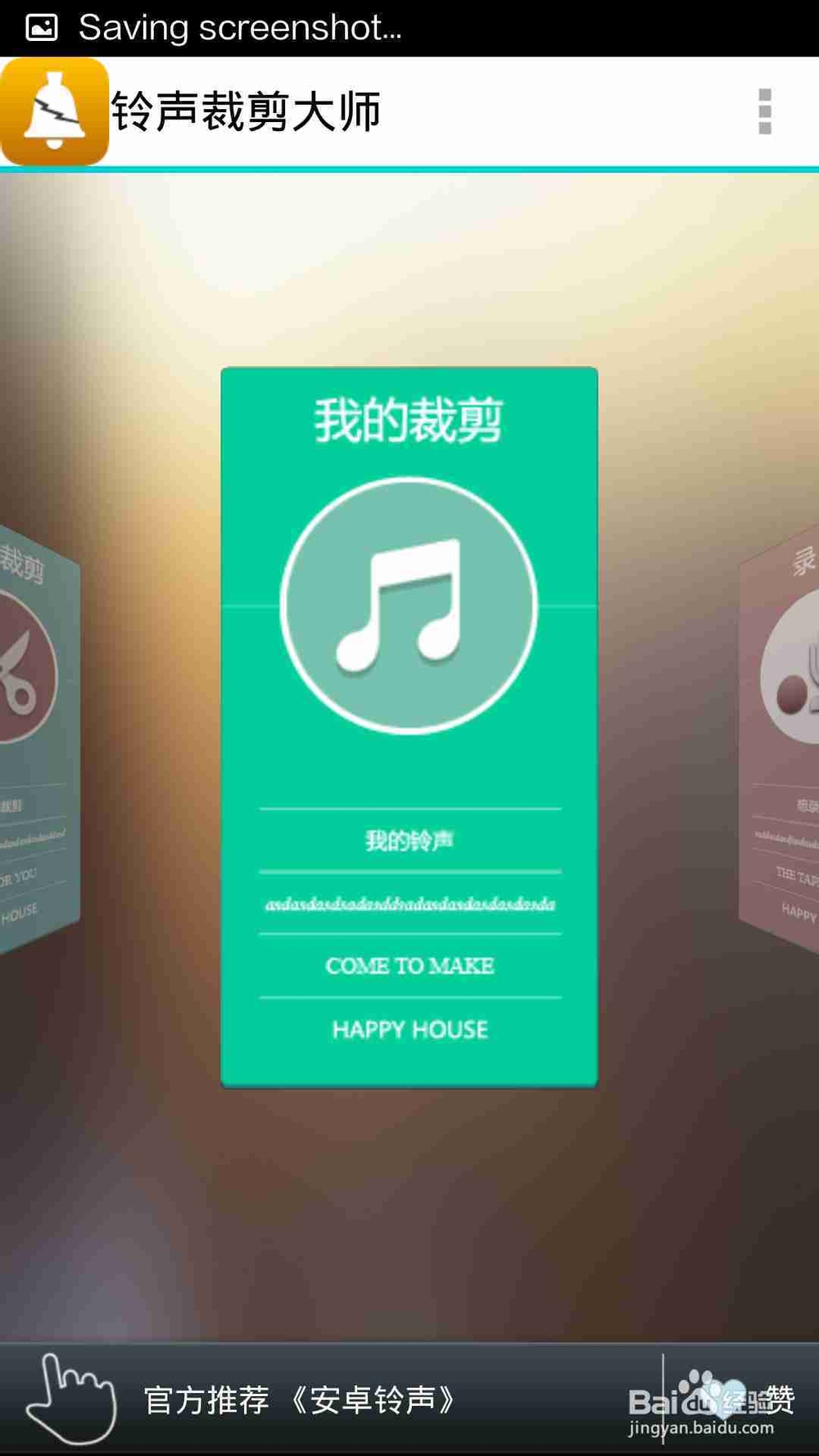 如何手机上直接制作铃声