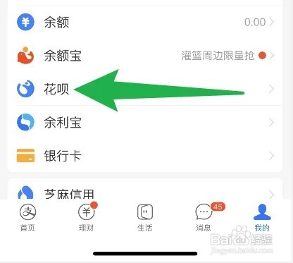在哪里开通支付宝花呗