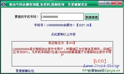 移动话费查询器,免密码免验证一键查询