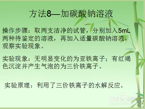 亚铁离子与三价铁离子鉴别方法