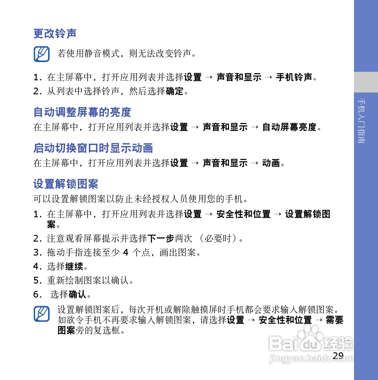 三星SCH-i899手机使用说明书:[4]