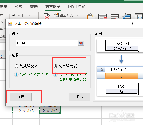 Excel表格怎么快速计算出算式结果