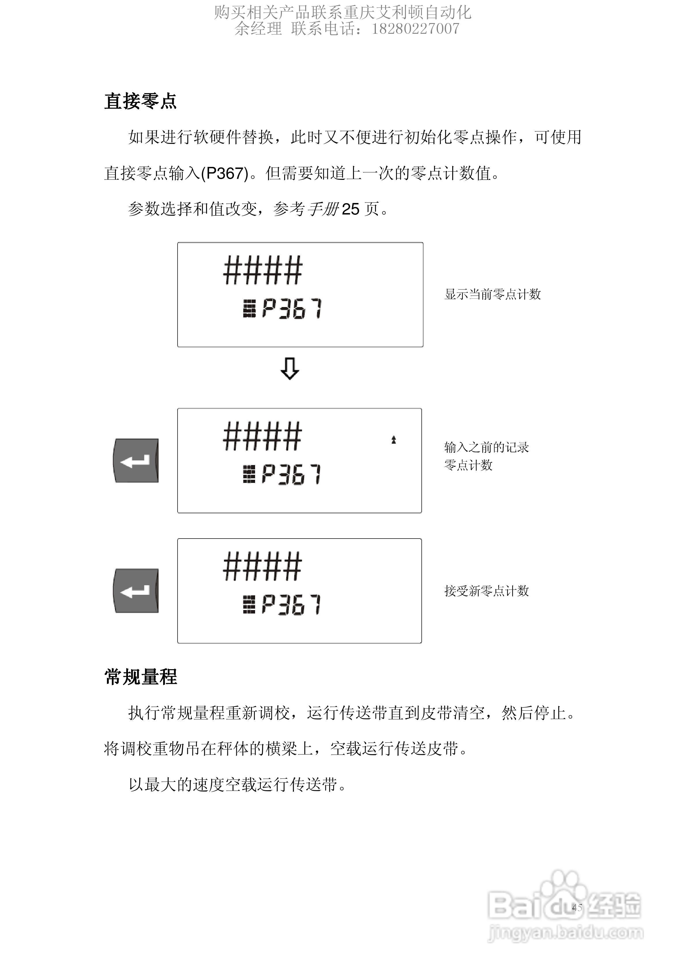 西门子Milltronics BW100积算仪使用说明书:[5]