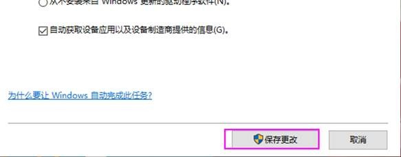 windows自动安装驱动更新设置