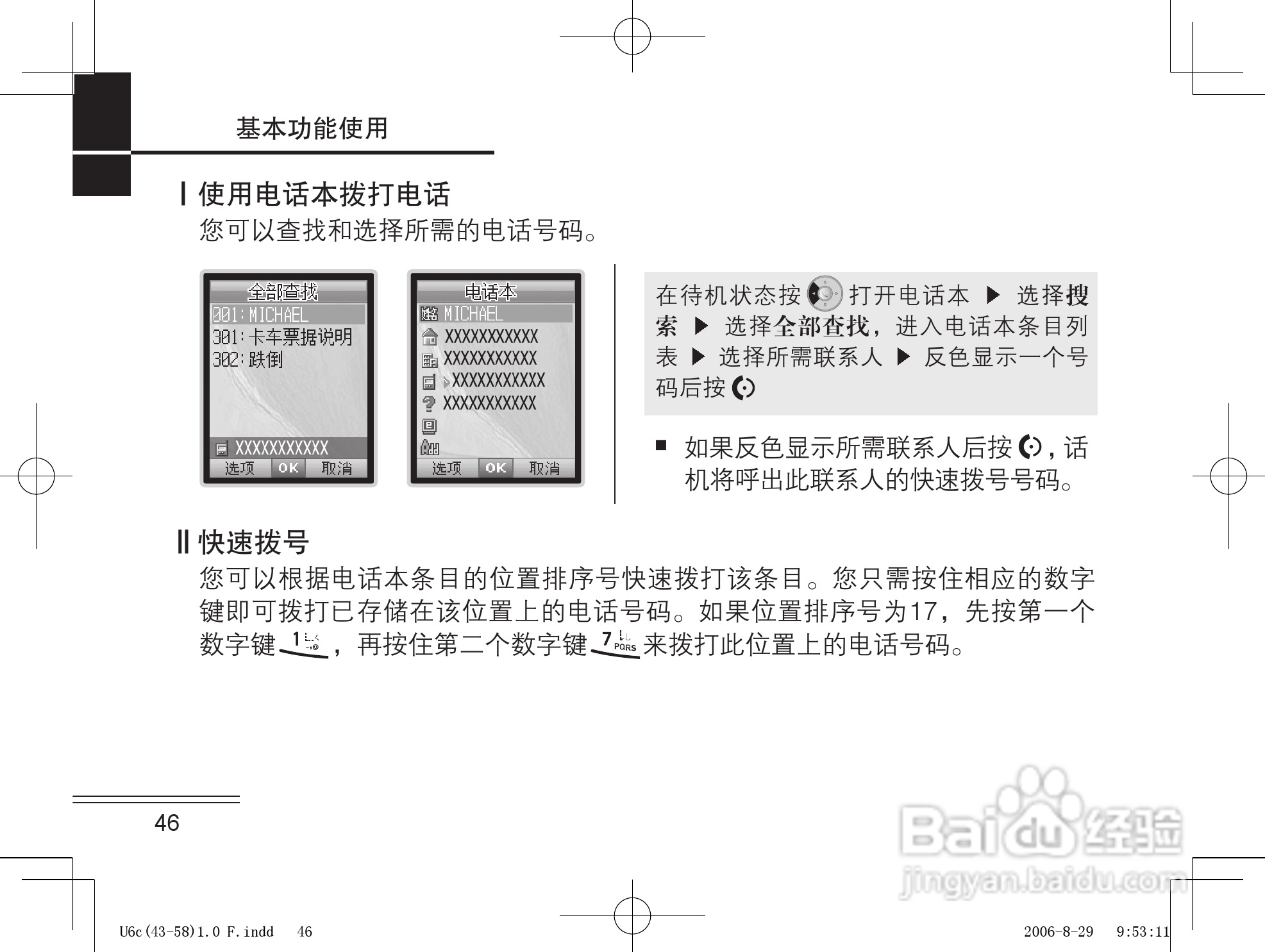 摩托罗拉U6c手机使用说明书:[5]