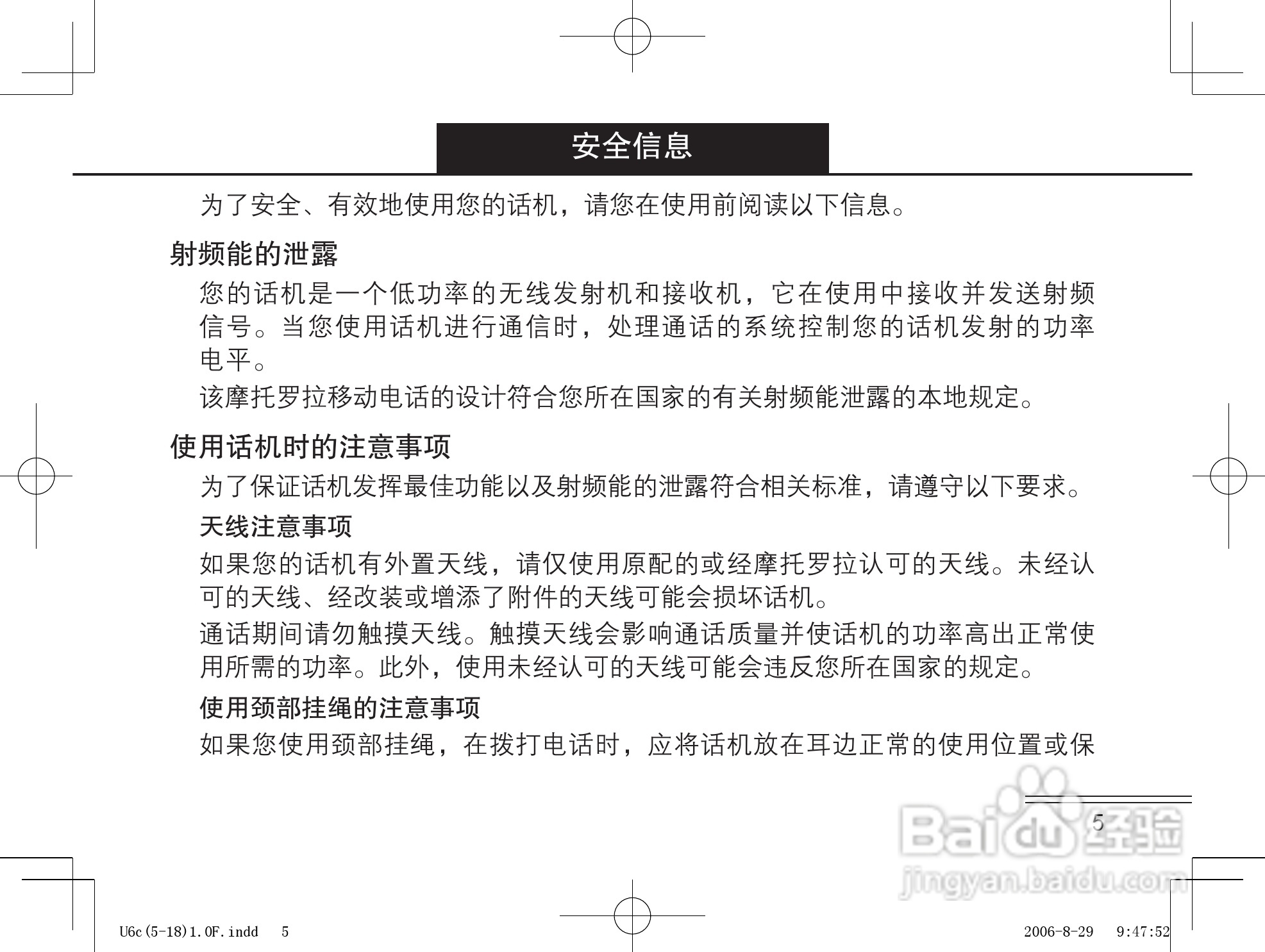 摩托罗拉U6c手机使用说明书:[1]