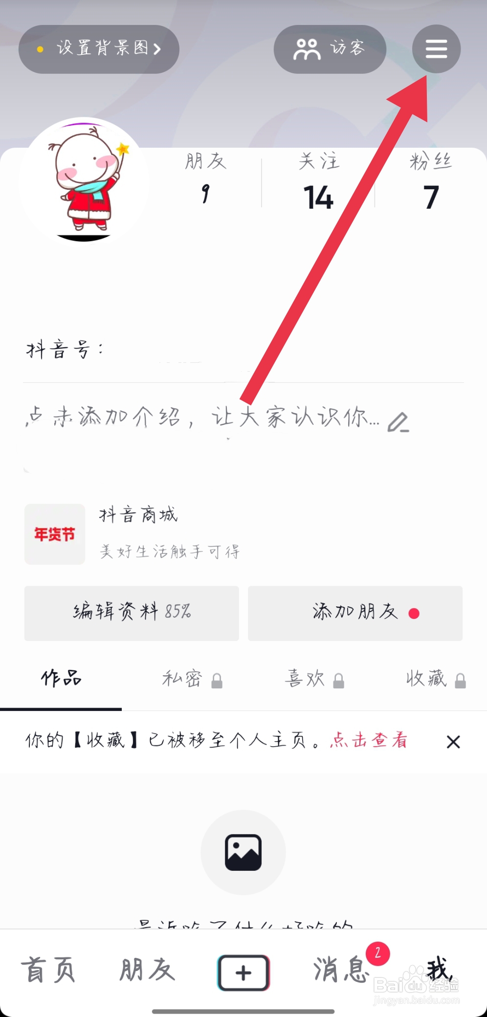 抖音一发作品就显示复制口令