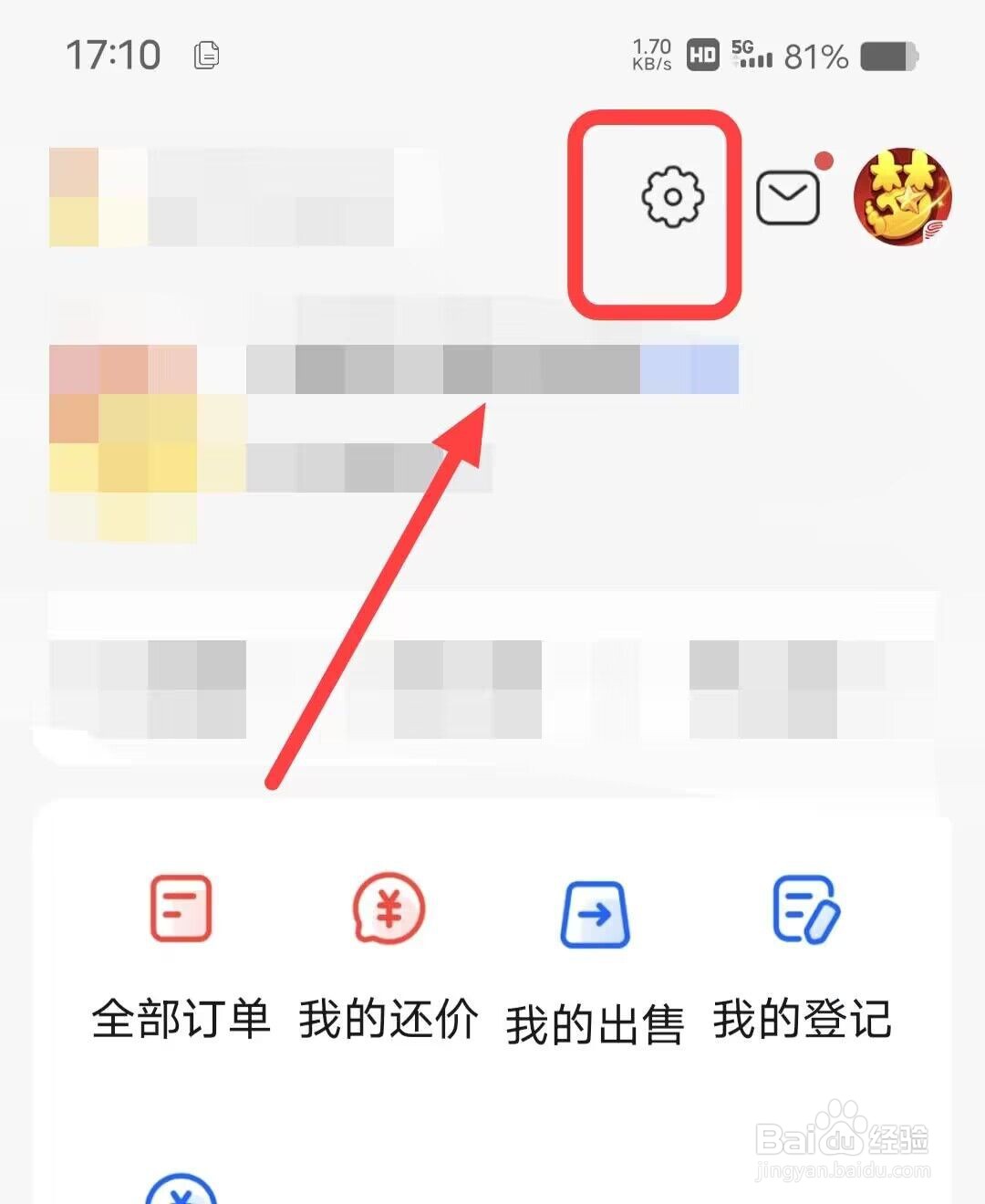 在藏宝阁APP上，如何开启APP内消息提醒