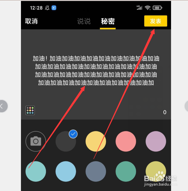 新版手机QQ如何发表空间秘密