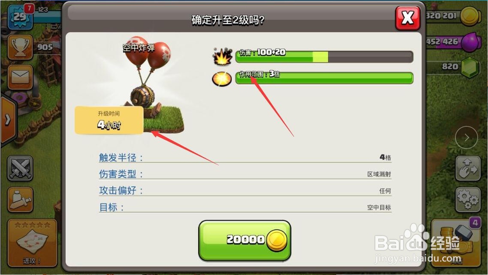 部落冲突怎么给空中炸弹升级