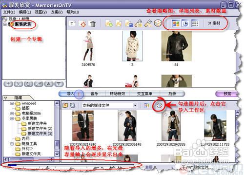 教授相册制作大师让你的照片在音乐中飞舞