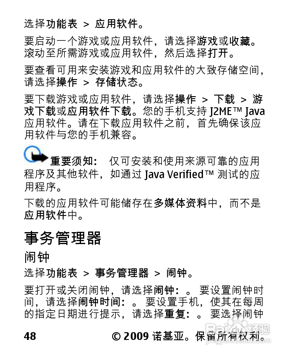 诺基亚2330C手机使用说明书:[5]