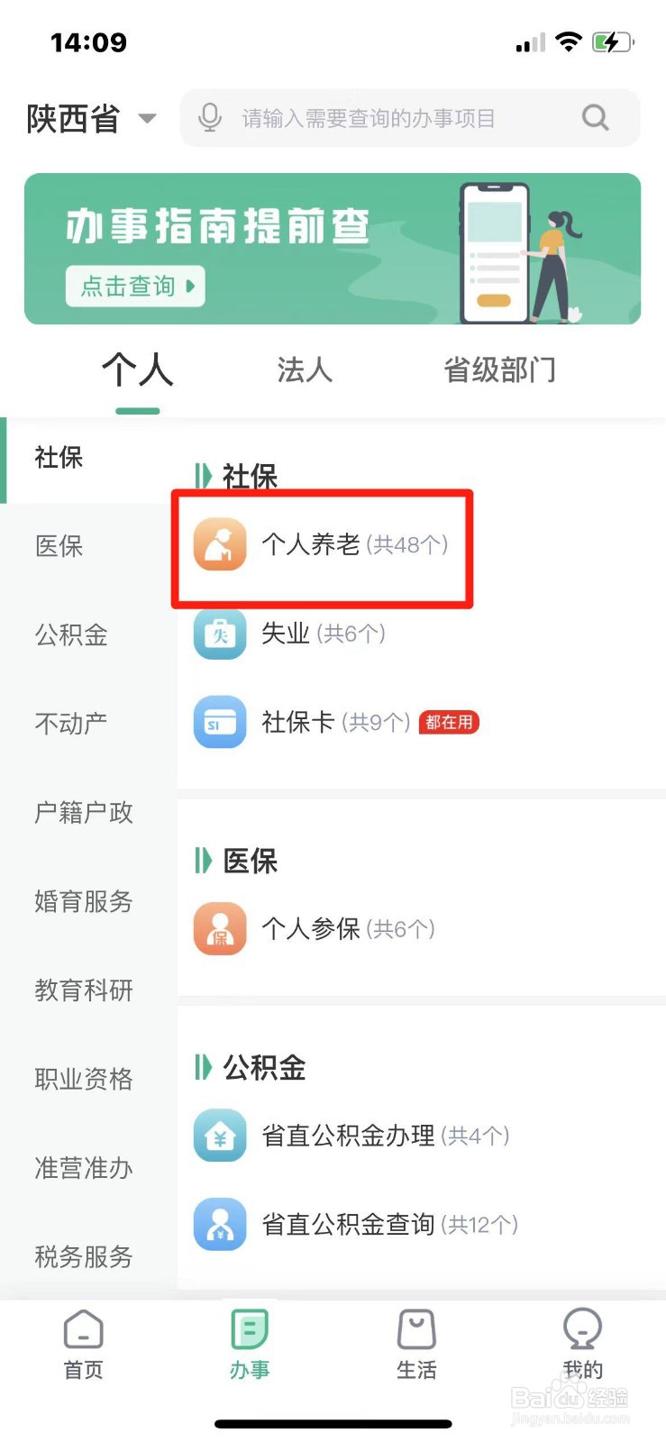 职工养老参保信息怎么查询