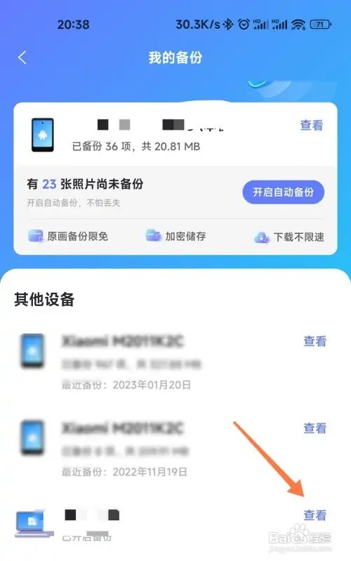 阿里云盘备份内容如何查看