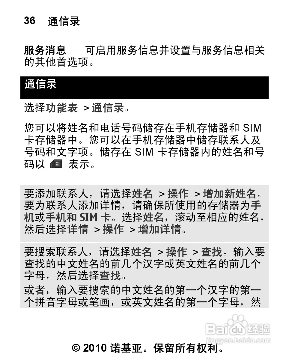 诺基亚2692手机使用说明书:[4]