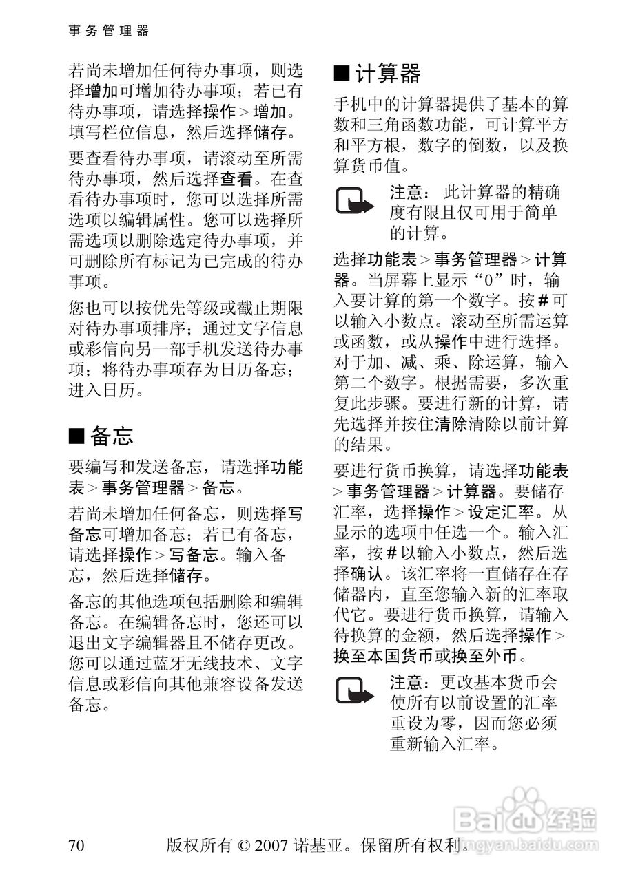 诺基亚8600手机使用说明书:[8]
