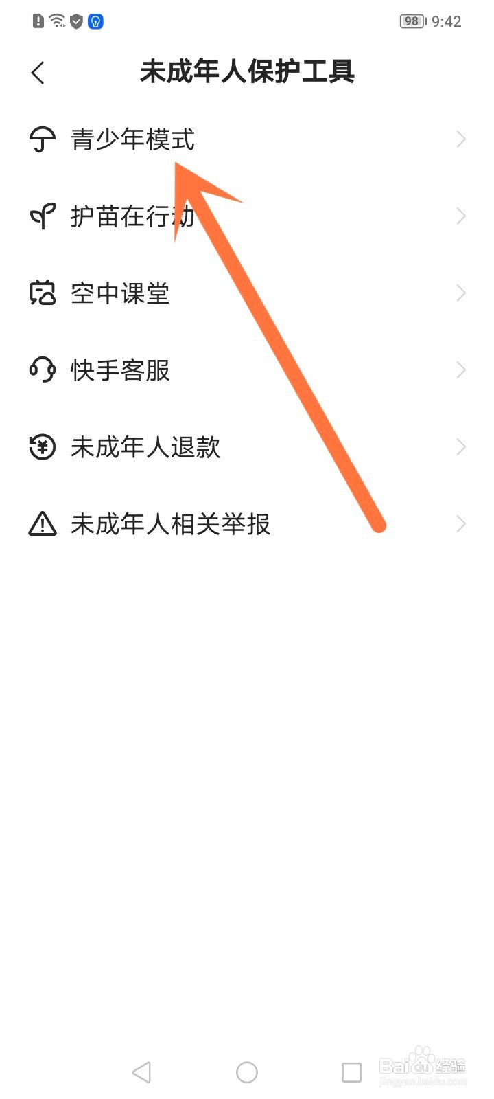 快手如何设置儿童模式