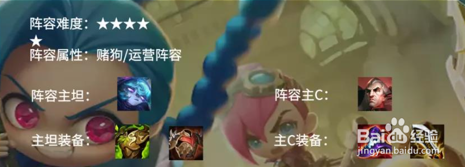 云顶之弈手游五帝国乌鸦阵容推荐